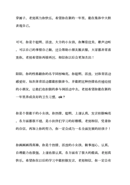 评语大全之小班在园表现评语.docx