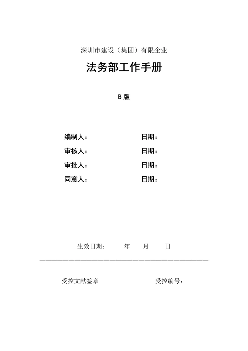 法务部工作守则流程.docx