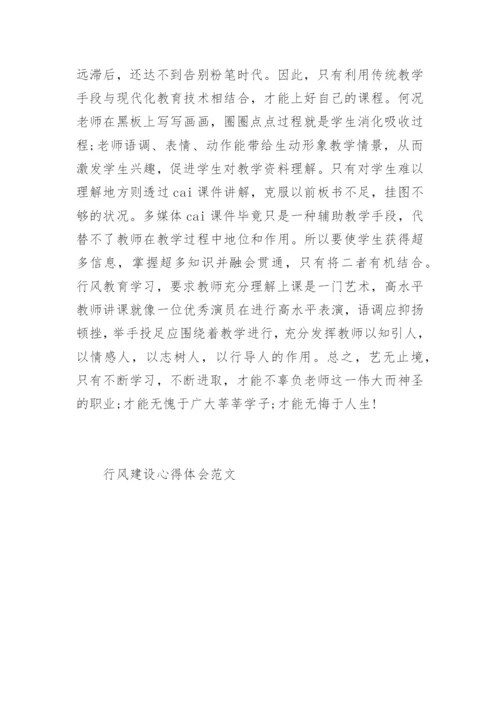 行风建设心得体会范文.docx