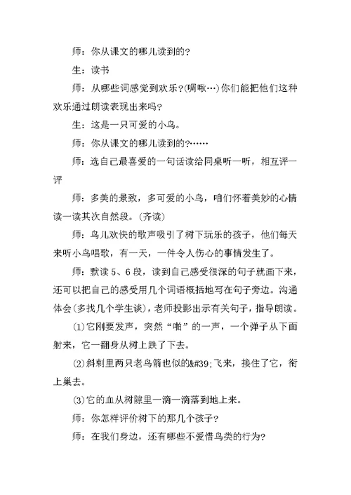 鄂教版三年级上册语文教案