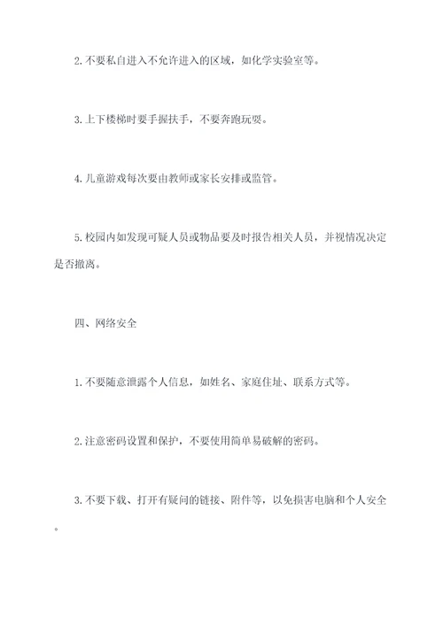 小学生安全知识点总结