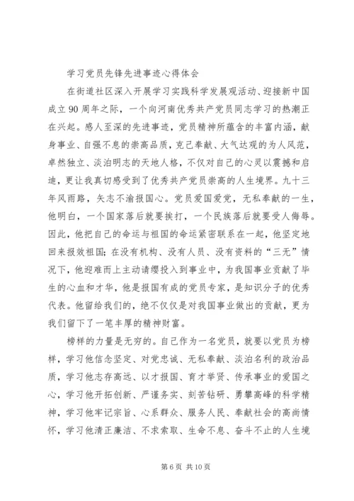 学习信合先锋人物事迹心得体会(精选多篇).docx