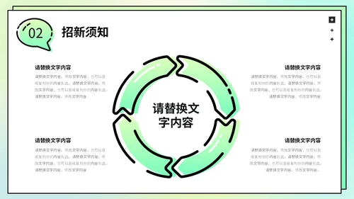 绿色弥散渐变背景3D立体学生会社团火热招新PPT