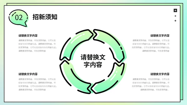 绿色弥散渐变背景3D立体学生会社团火热招新PPT