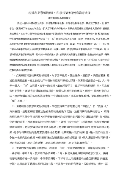 构建科研管理锁链，积极探索科教科学新途径