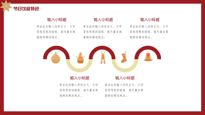 红色圣诞节平安夜节日通用模板