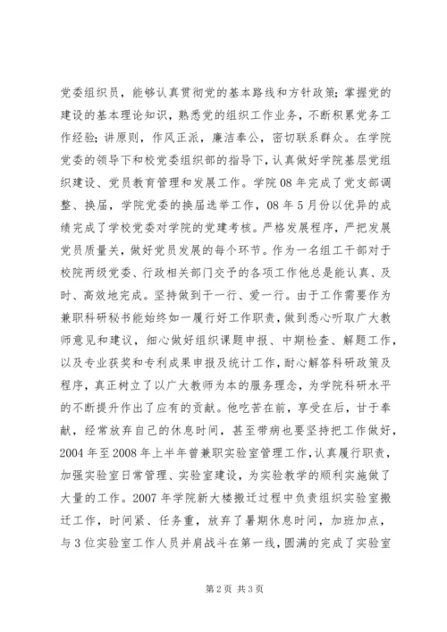 教育系统优秀党员干部事迹材料.docx