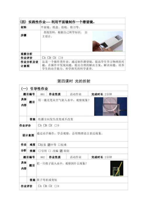 人教版八上《光学》 第四第五章作业设计(7课时)