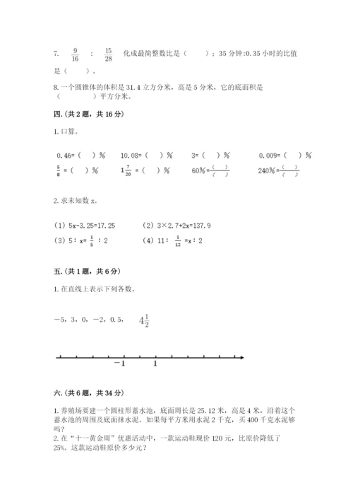 北师大版六年级数学下学期期末测试题精选答案.docx