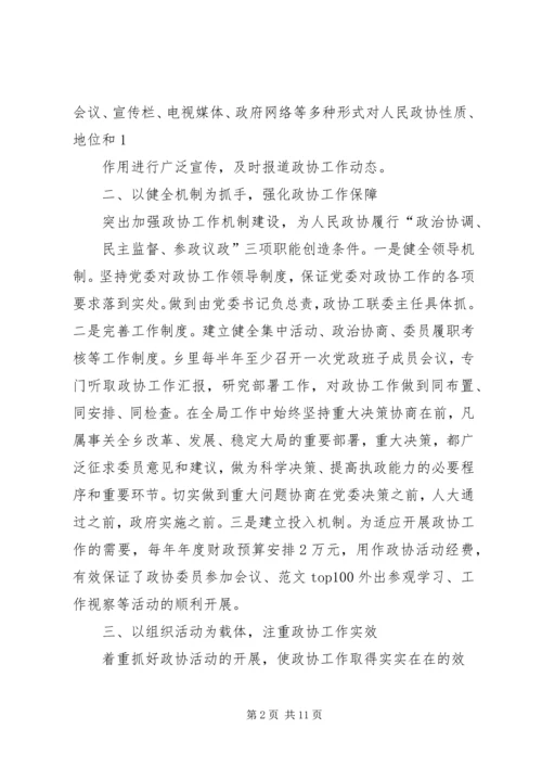 乡镇政协上半年工作总结.docx