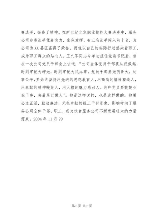 先进组工干部事迹材料(2).docx