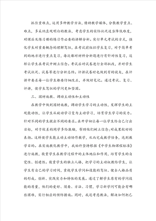 生物教师教学总结汇报5篇