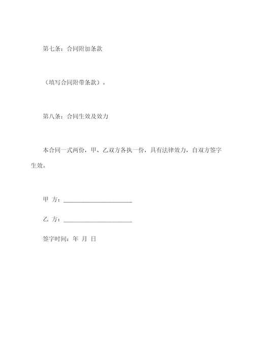 私人房屋续租合同书