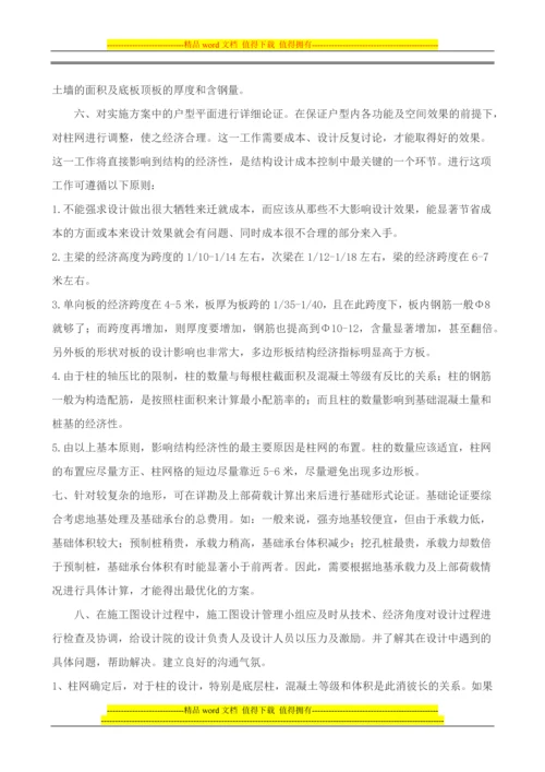 结构施工图设计成本控制措施ok.docx