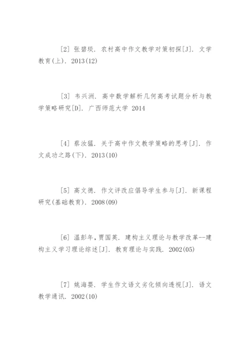 语文教学论文参考文献.docx