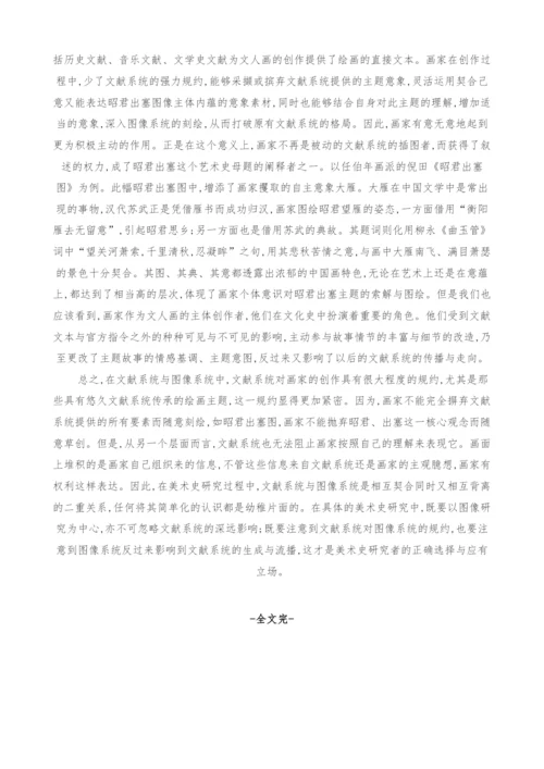 中国美术史研究中文献系统与图像系统二重关联问题.docx