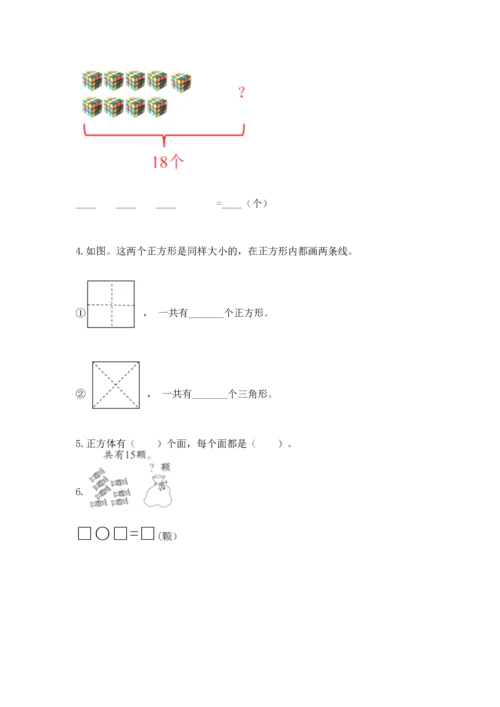 人教版一年级下册数学期中测试卷带解析答案.docx