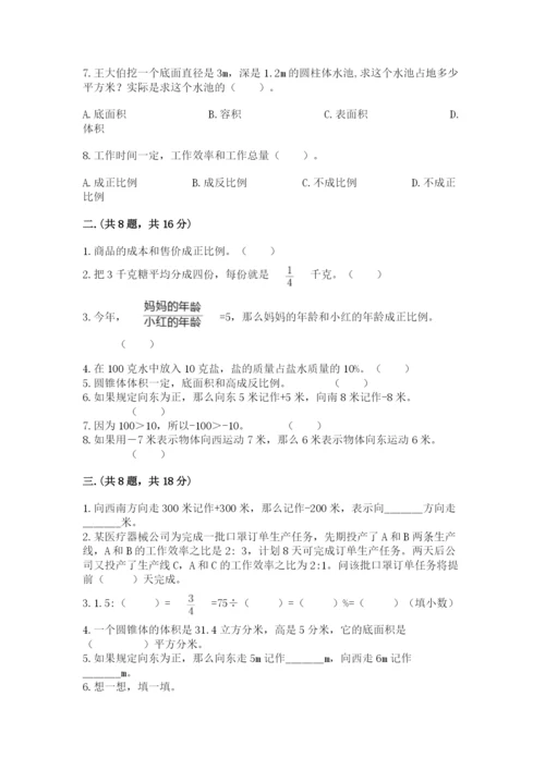 小学六年级升初中模拟试卷及完整答案（全国通用）.docx