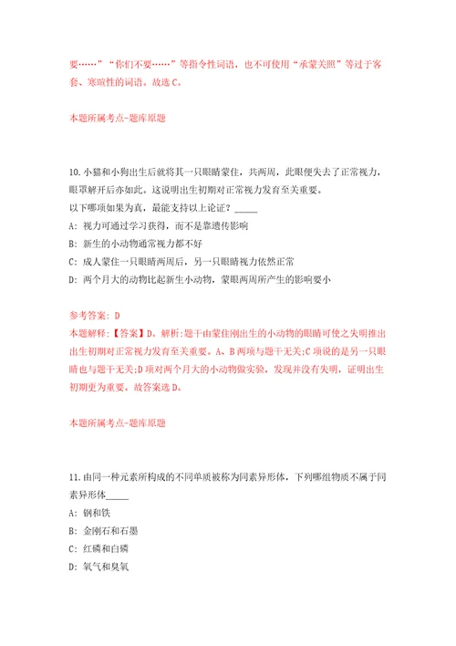 北京市昌平区教委所属中小学招考聘用应届毕业生教师232人模拟卷内含100题