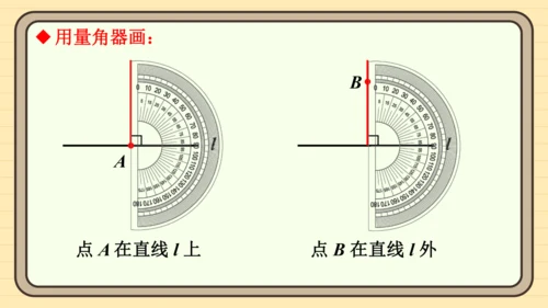 7.1.2 两直线垂直