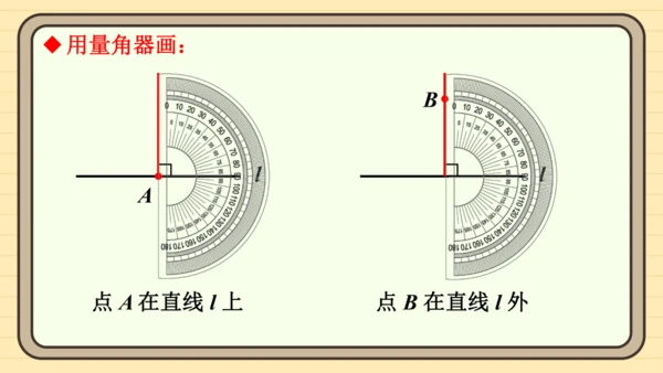 7.1.2 两直线垂直