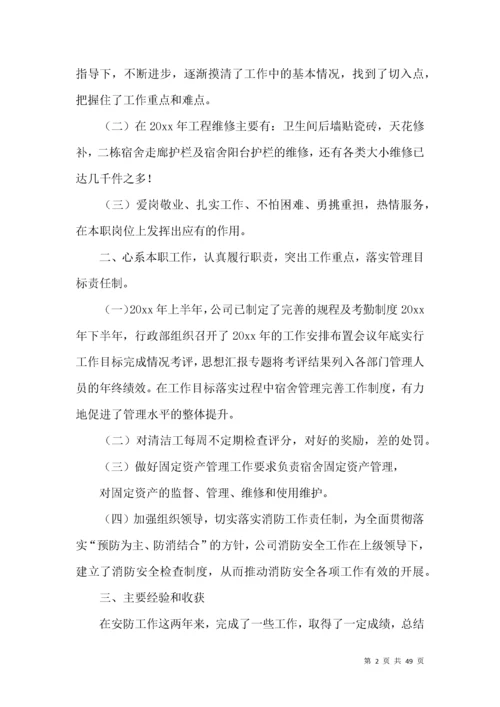 个人年终总结 (5).docx