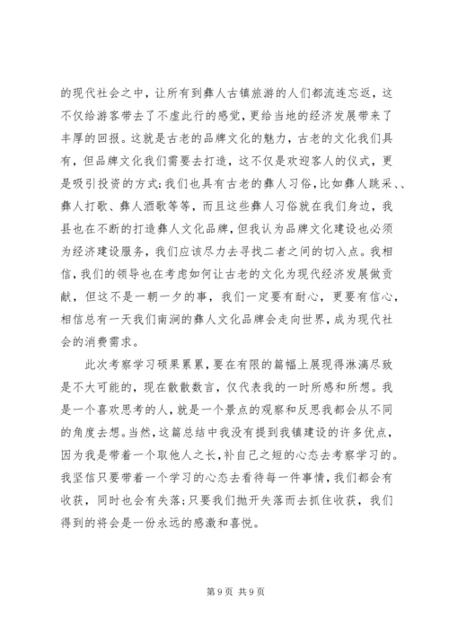 外出参观心得体会范文 (2).docx