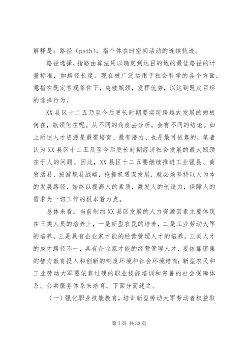 学习五中全会精神心得体会.docx