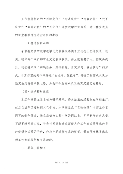 2022名师工作室工作计划4篇.docx