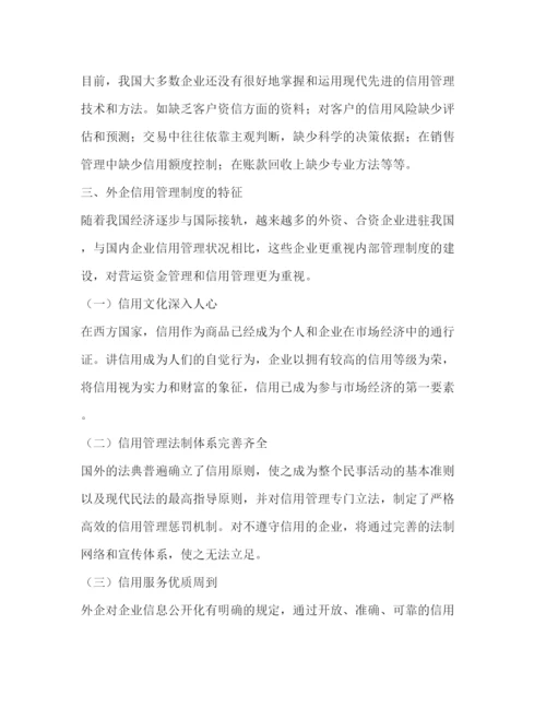 精编之企业信用管理制度.docx