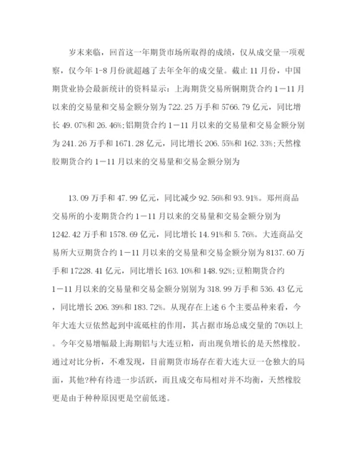 精编之期货公司年度个人工作总结范文两篇2).docx
