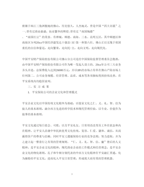 精编保险公司实习生心得体会范文.docx