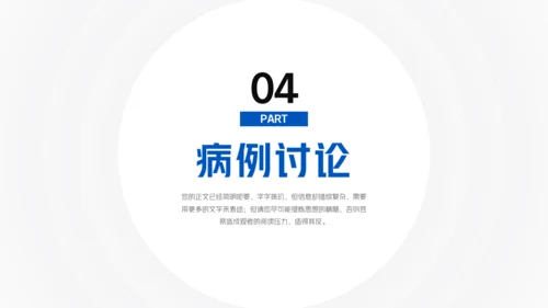 医学检测报告医疗鉴定病例汇报通用PPT模板
