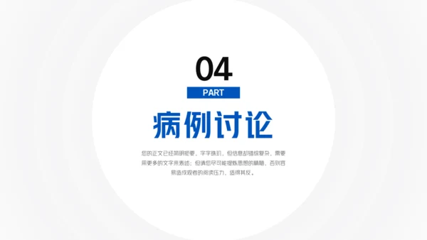 医学检测报告医疗鉴定病例汇报通用PPT模板