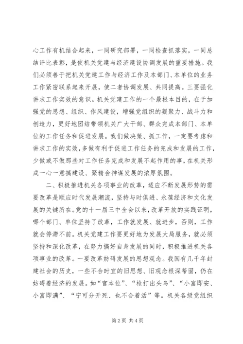 浅谈机关党建如何更好地为发展大局服务 (4).docx