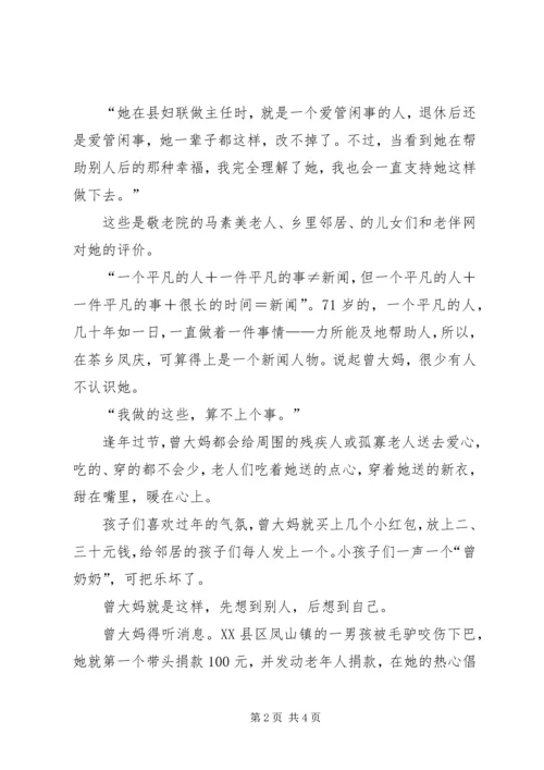 先进人物通讯稿范文 (2).docx