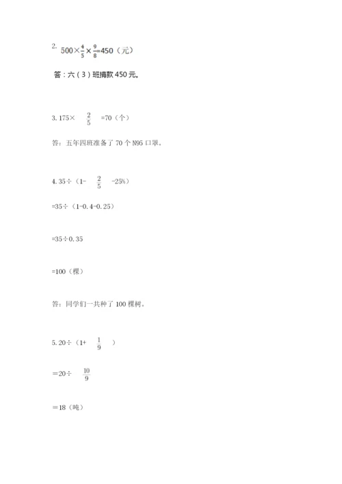 六年级上册数学期末测试卷附完整答案【历年真题】.docx