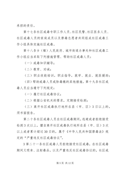 学习《戒毒条例》心得 (2).docx