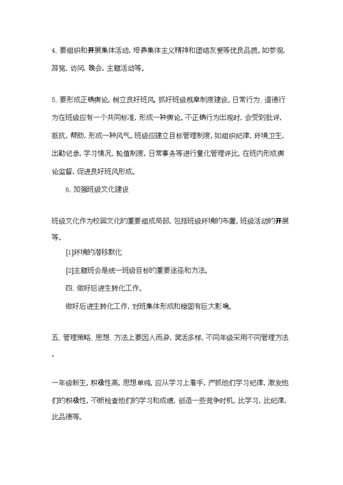 职业学校班主任工作计划