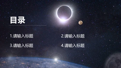 宇宙星空银河科技风PPT模板