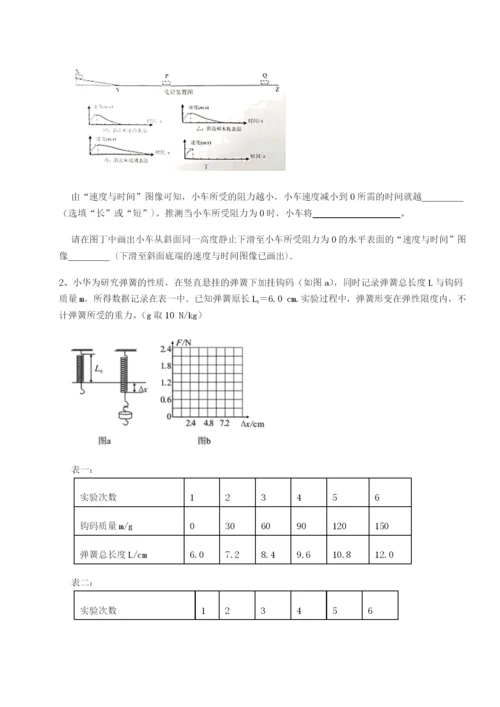 滚动提升练习广东江门市第二中学物理八年级下册期末考试同步练习试卷（解析版含答案）.docx