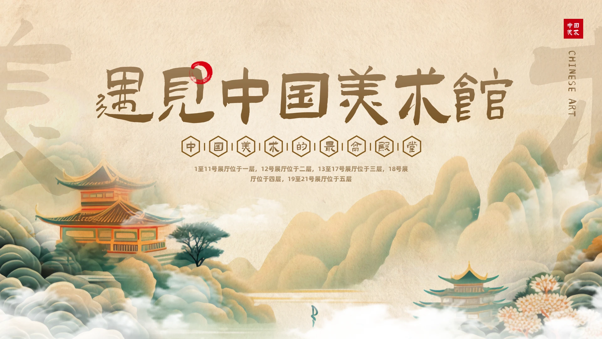 棕色古风中国风实拍中国美术馆PPT模板宣传PPT动态PPT