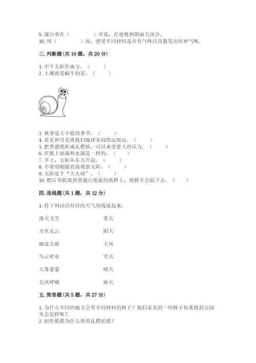 教科版二年级上册科学期末测试卷精品【综合题】.docx