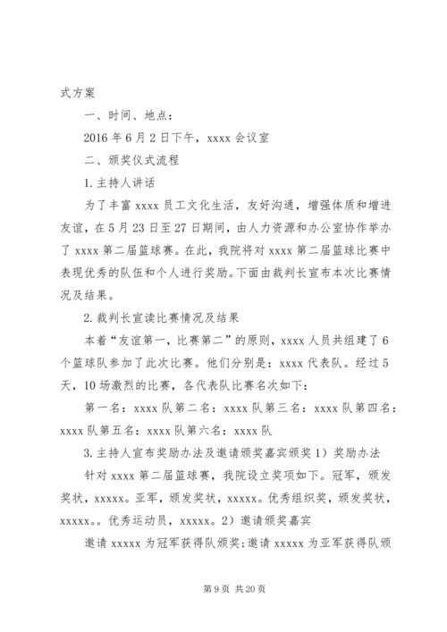 颁奖仪式活动方案.docx