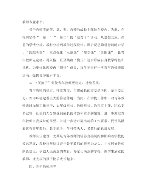 精编之学校教师培训计划范文2).docx