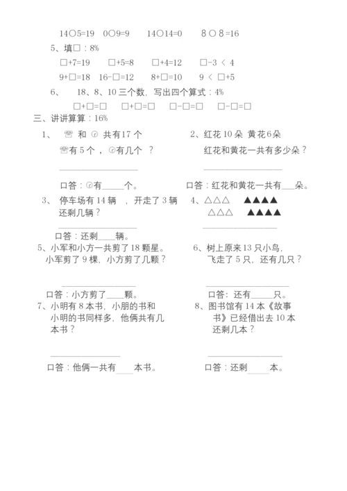 小学数学一年级上册数学试卷可直接打印.docx
