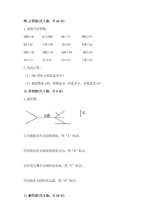 小学数学三年级下册期中测试卷（历年真题）wod版