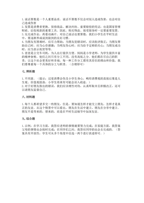 部编版四年级下册道德与法治《期末测试卷》精编.docx
