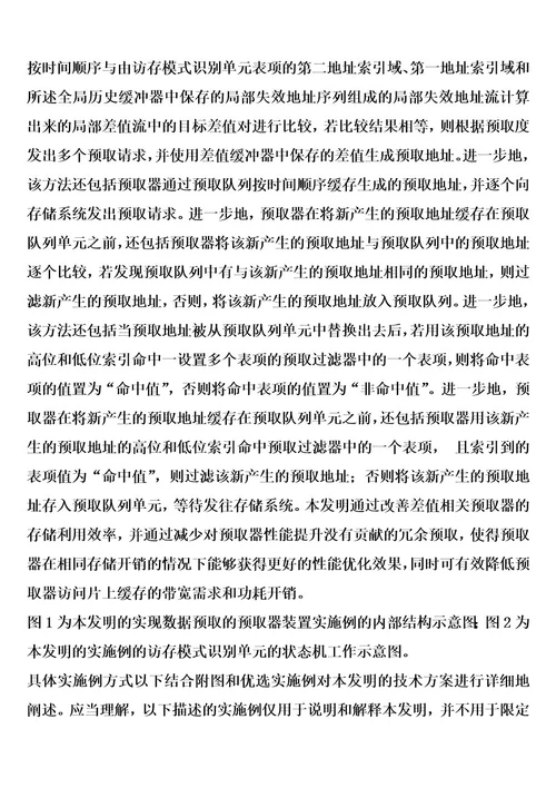 一种实现数据预取的方法及装置的制作方法