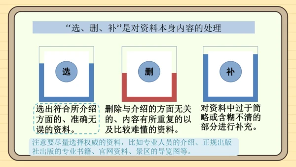 统编版语文五年级下册2024-2025学年度第七单元习作：中国的世界文化遗产（课件）